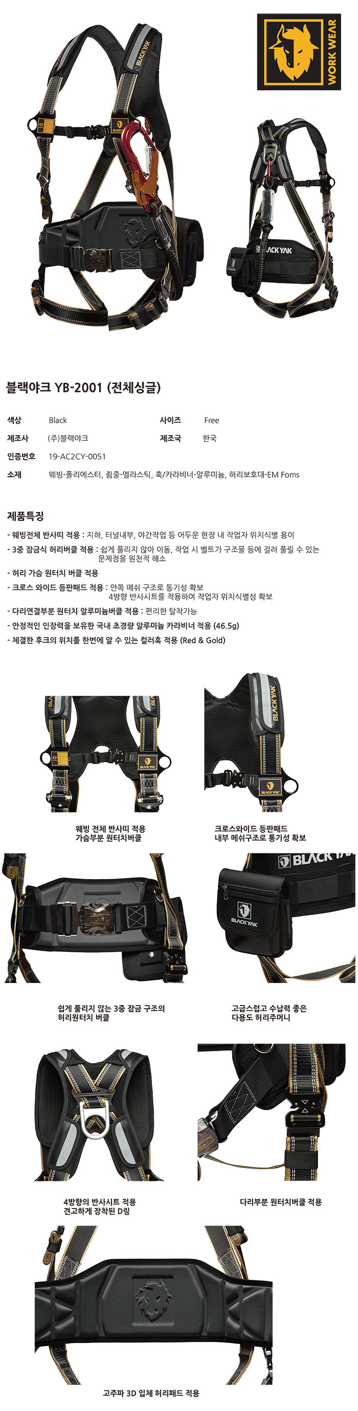 YB-2001 전체식 싱글
