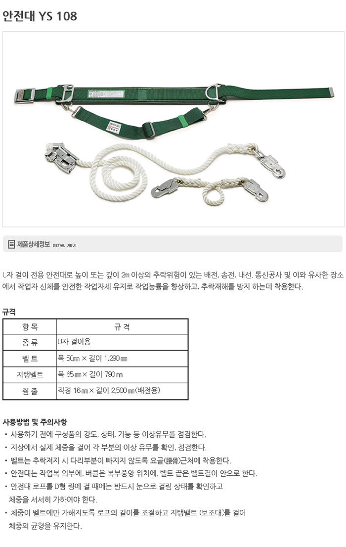 YS-108 주상안전대