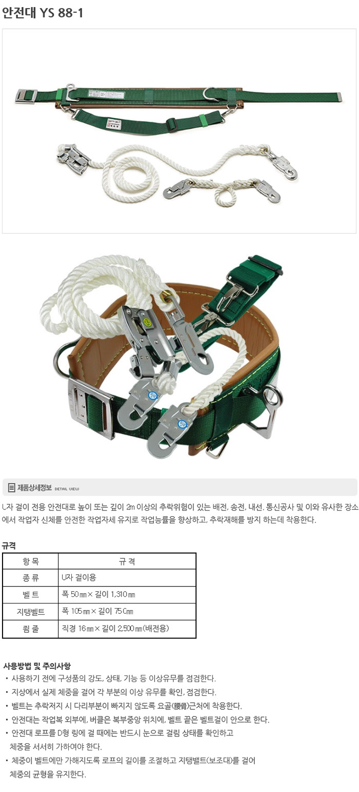 YS-88-1 주상안전대