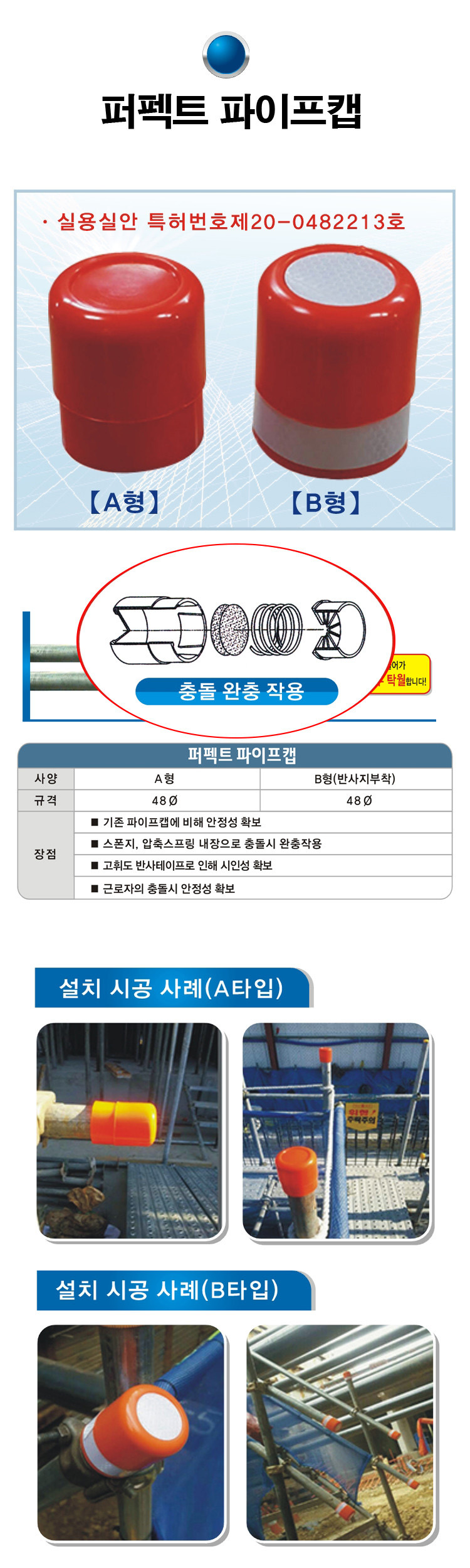 퍼펙트 파이프캡
