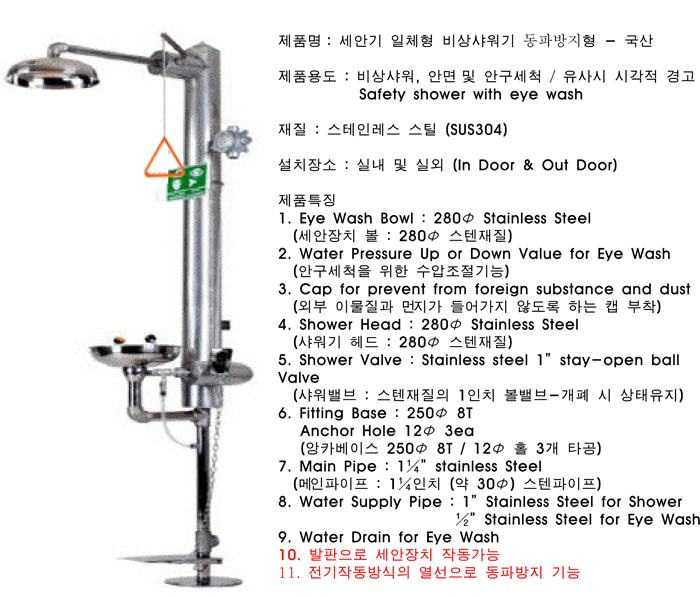 비상샤워기 스탠드형