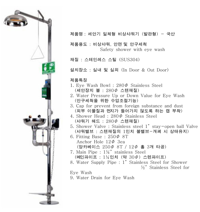 비상샤워기 스탠드형