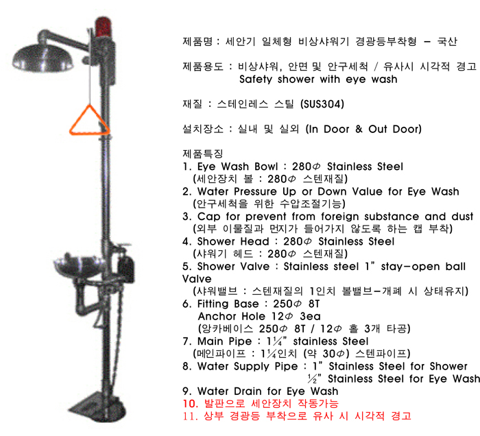비상샤워기 스탠드형