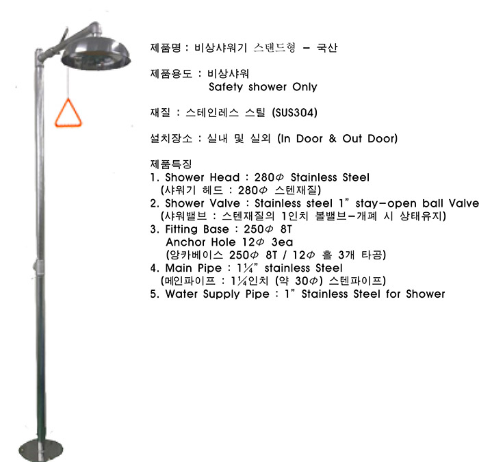 비상샤워기 스탠드형