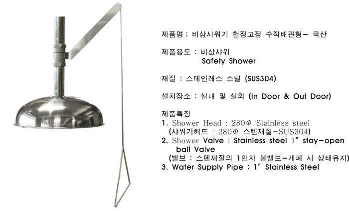 비상샤워기 천정고정형