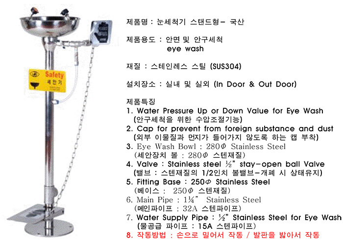 비상세안기 스텐드형