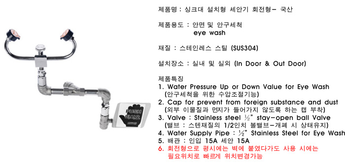 비상세안기 씽크설치형