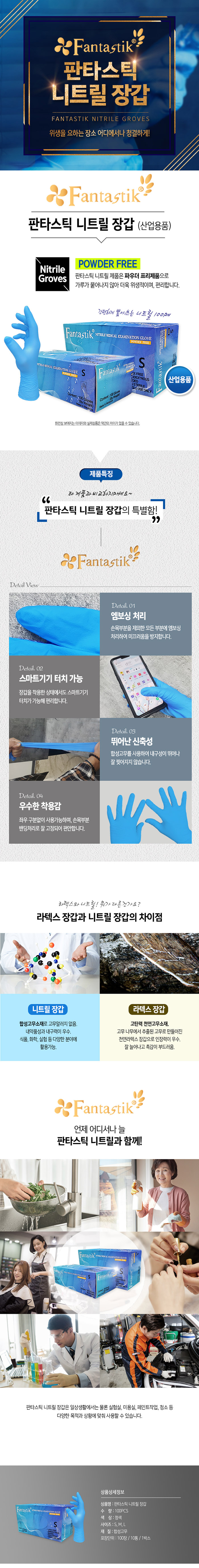 판타스틱 니트릴장갑