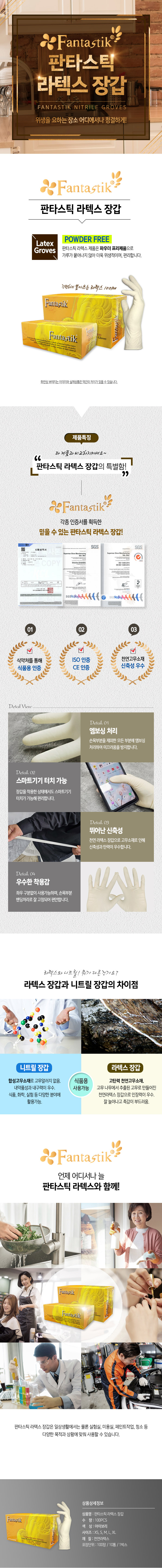 판타스틱 라텍스장갑