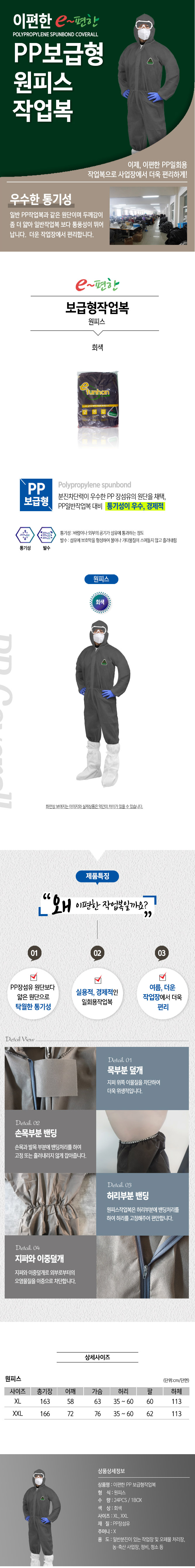 PP보급형 원피스작업복