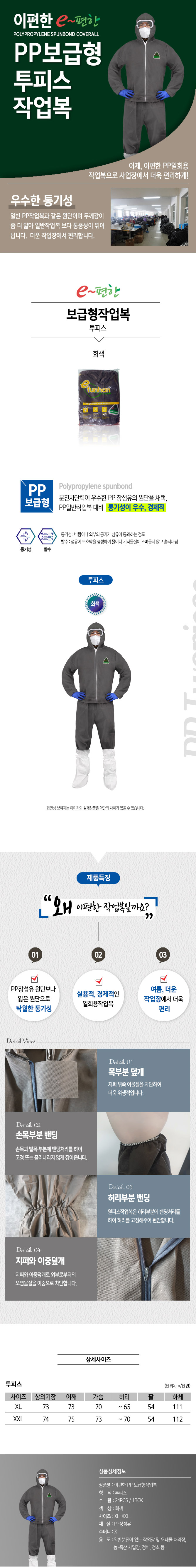 PP보급형 투피스작업복