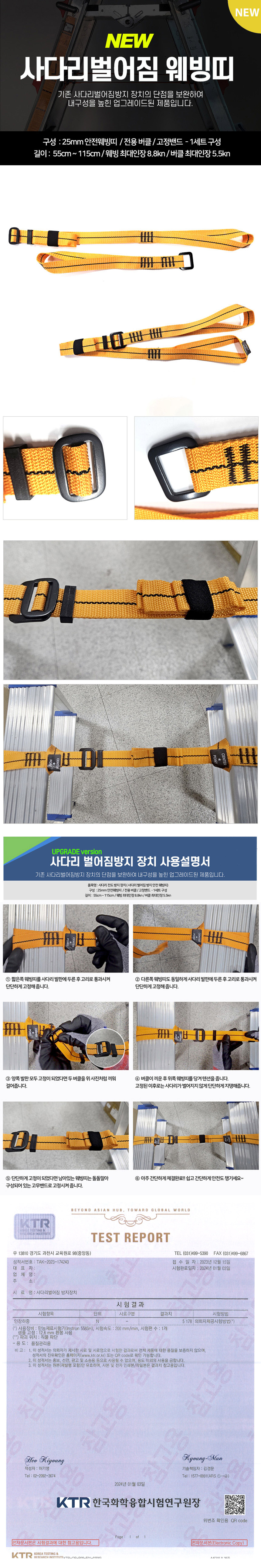 사다리벌어짐 방지웨빙