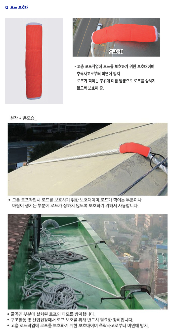 영신 로프보호대