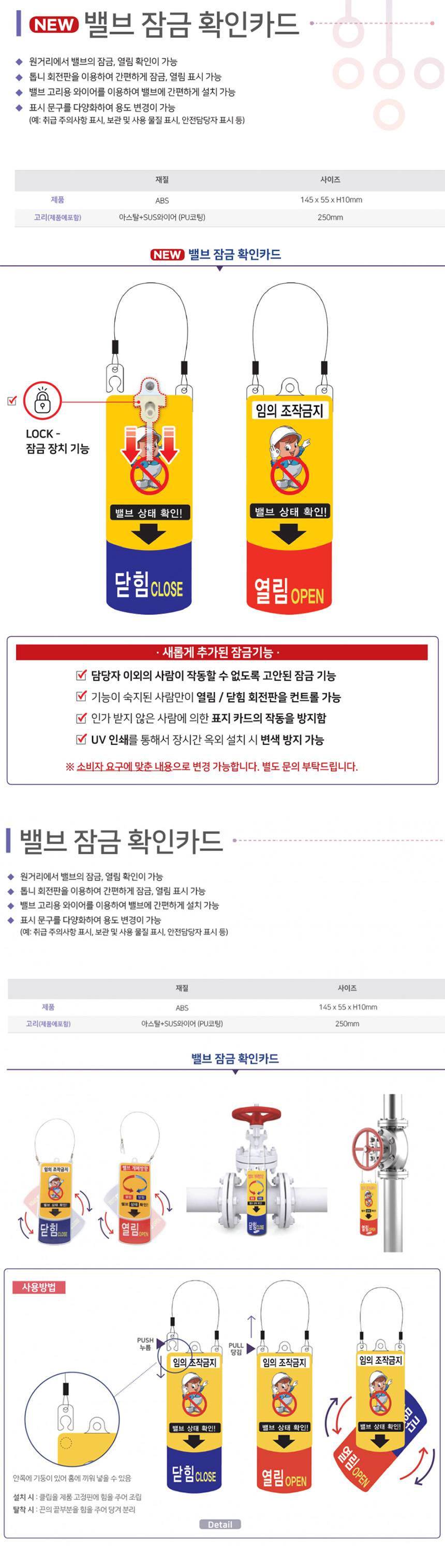 밸브잠금확인카드