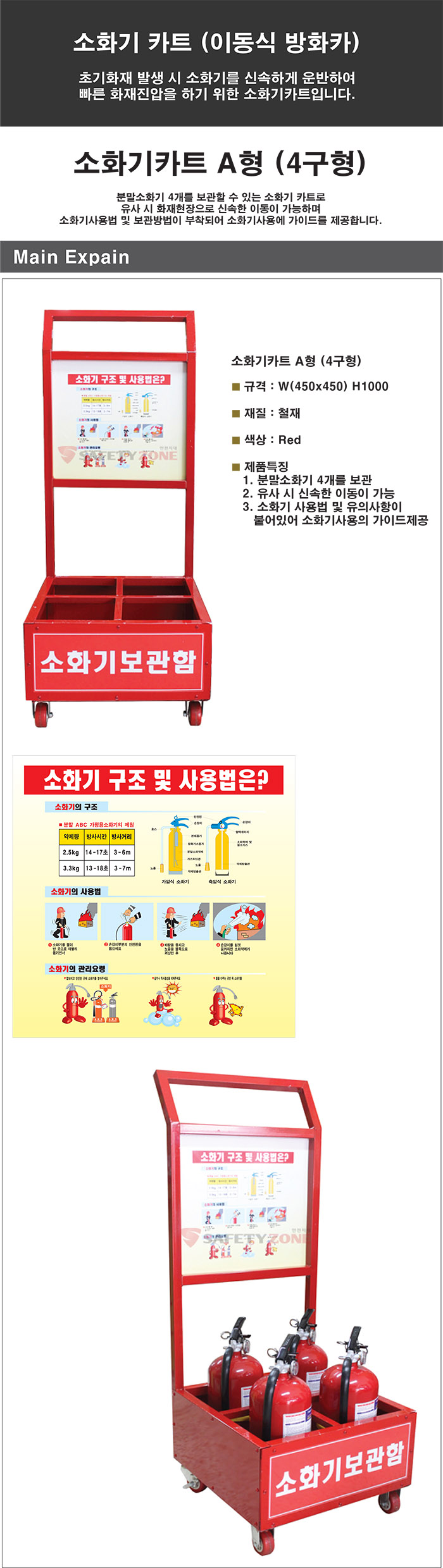 소화기카트 A