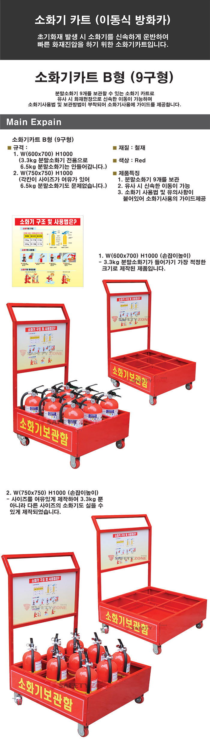 소화기카트 B