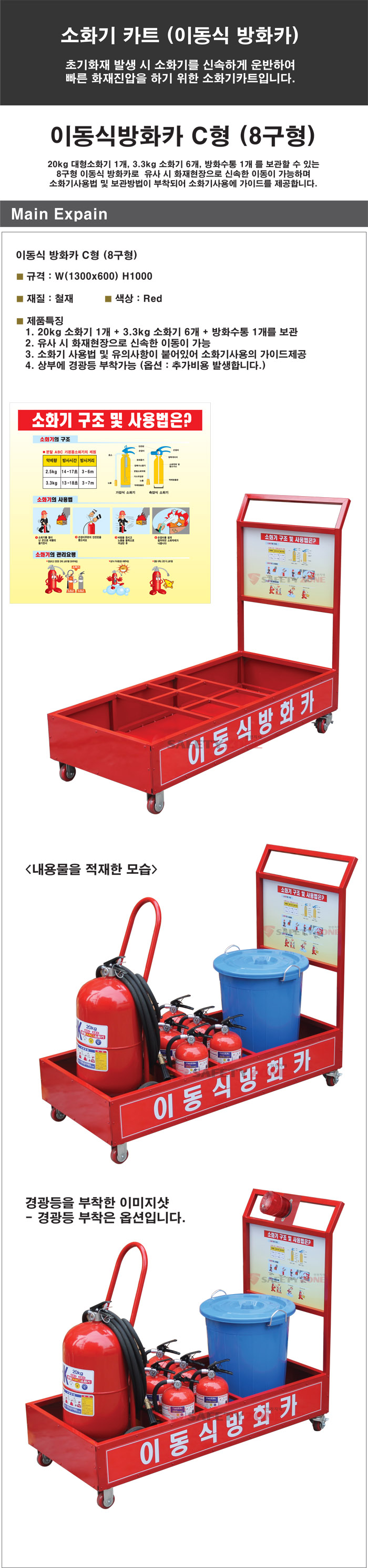 이동식방화카 C