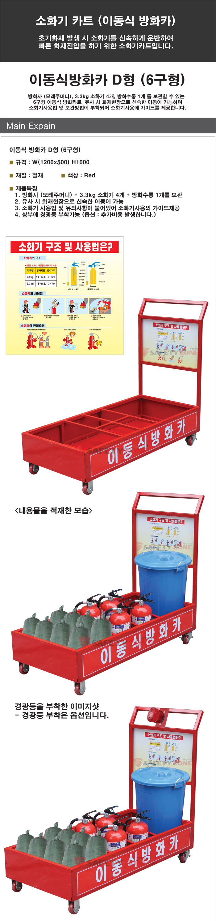 이동식방화카 D