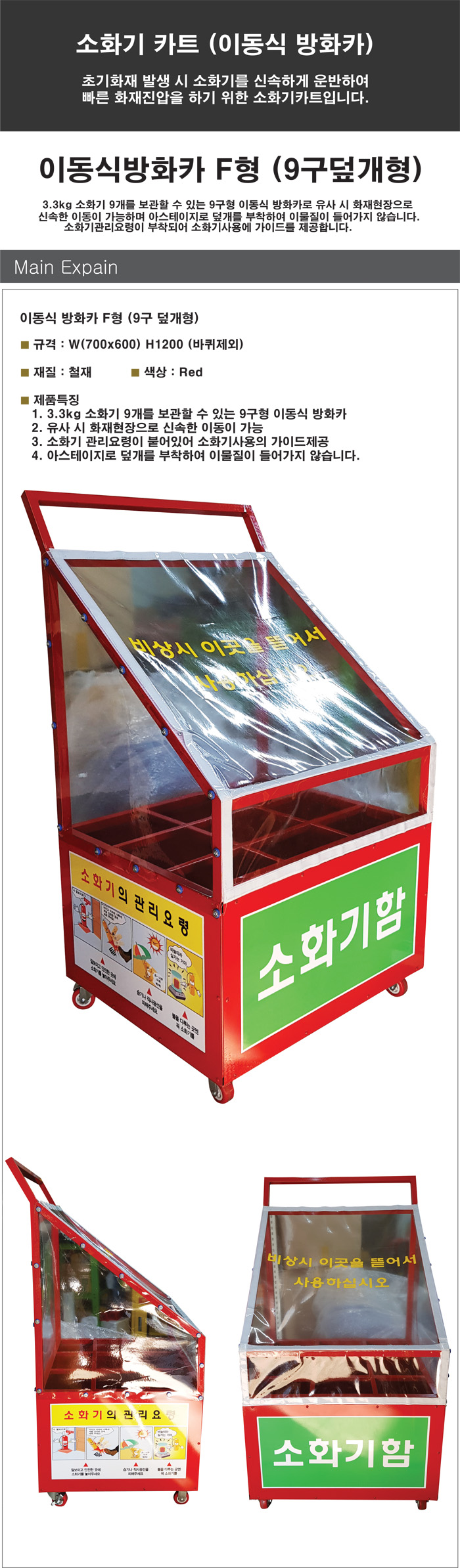 소화기보관카트 F
