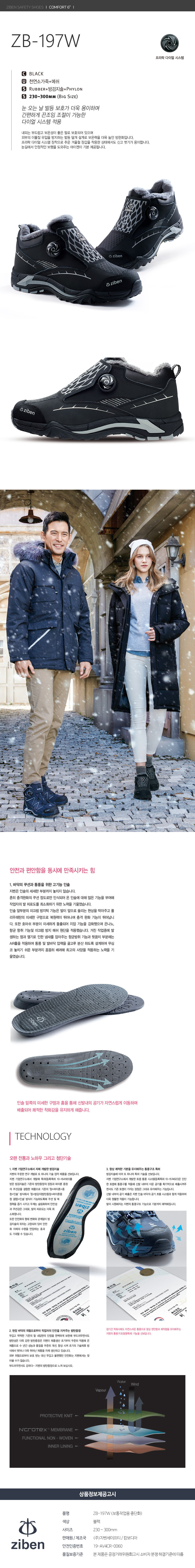 ZB-197W 방한안전화
