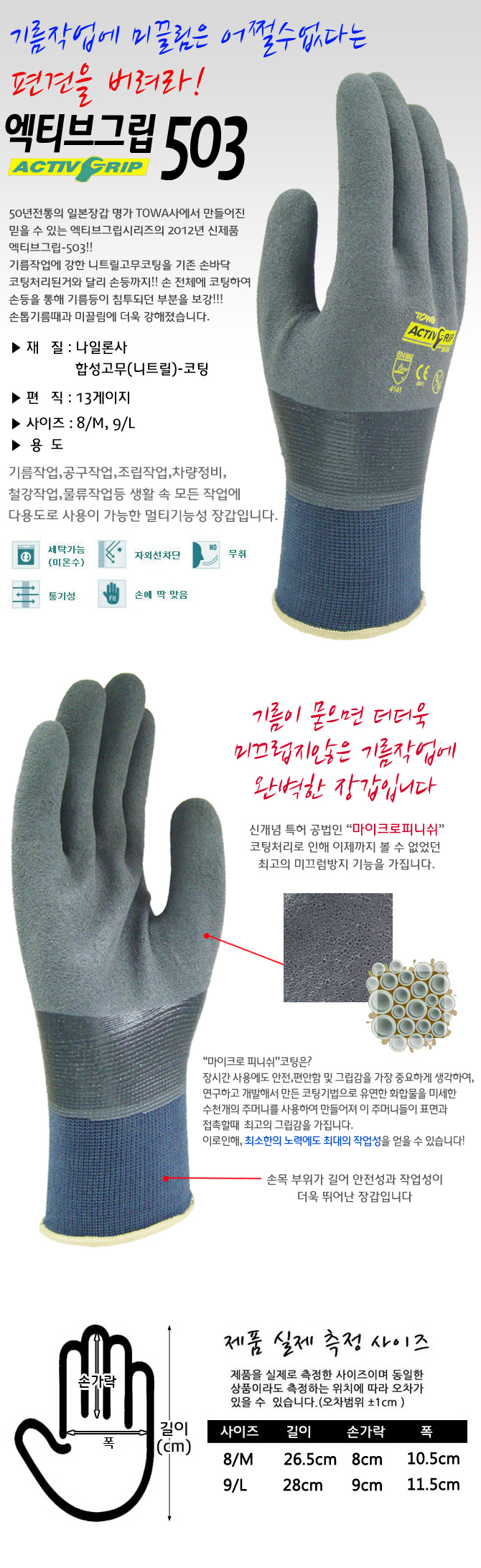 미끌림방지장갑