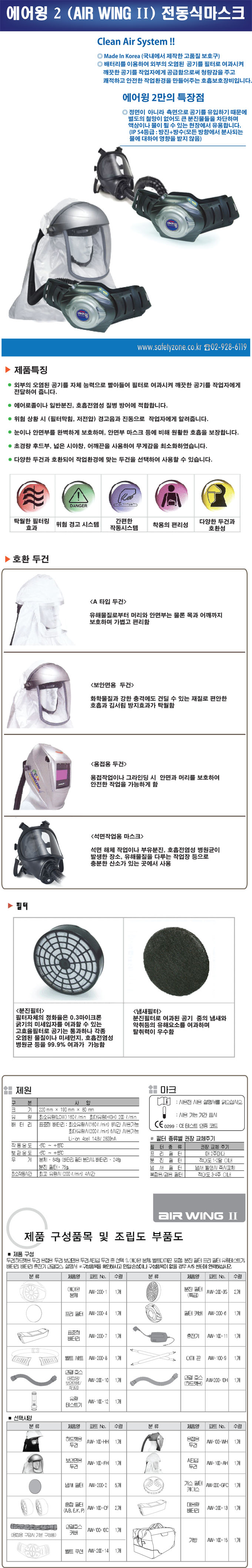 에어윙2 전동식마스크