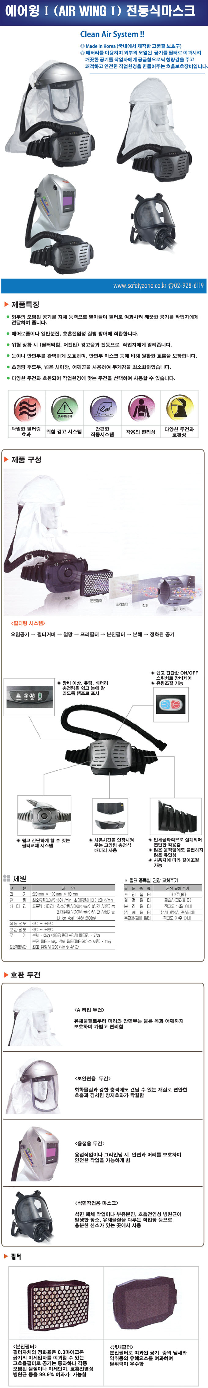에어윙1 전동식마스크