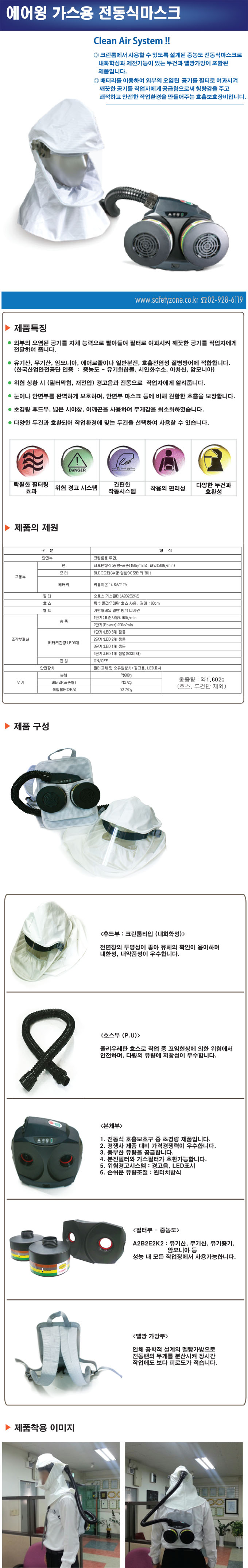 에어윙 전동식마스크
