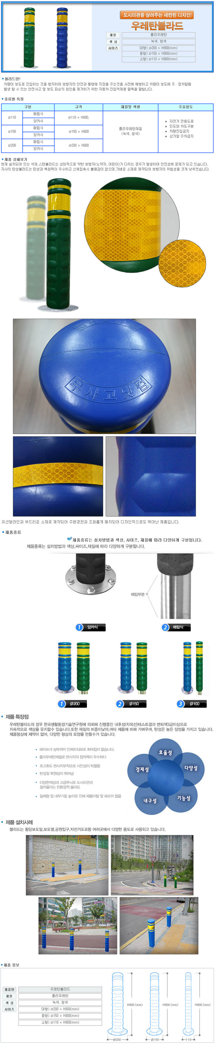 우레탄볼라드 150Φ