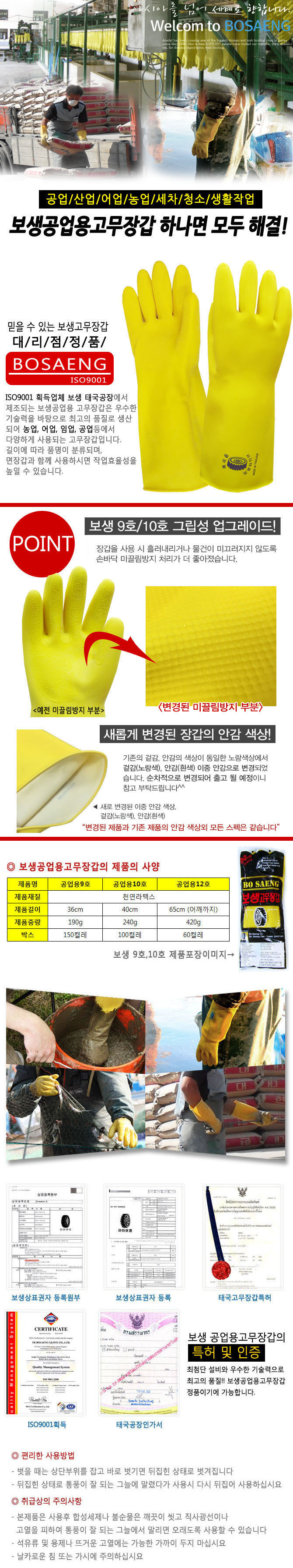 보생공업용고무장갑
