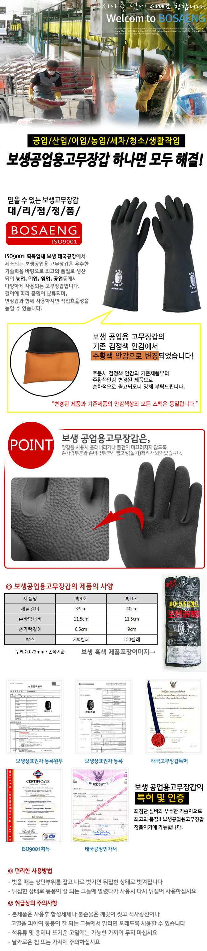 보생공업용고무장갑