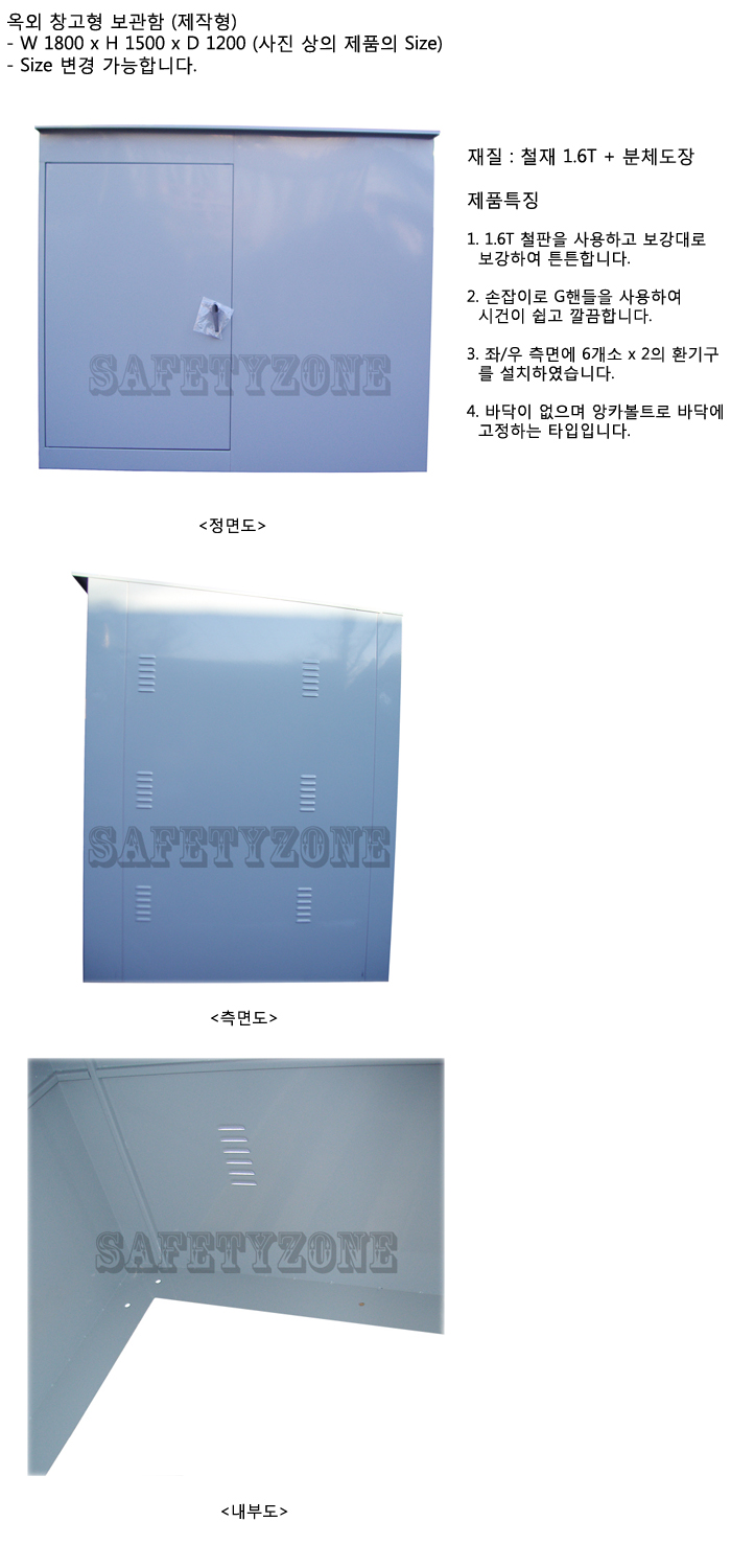 옥외창고형보관함 (제작형)