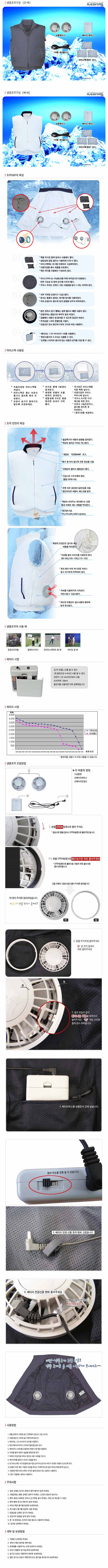 냉풍조끼 A-2006