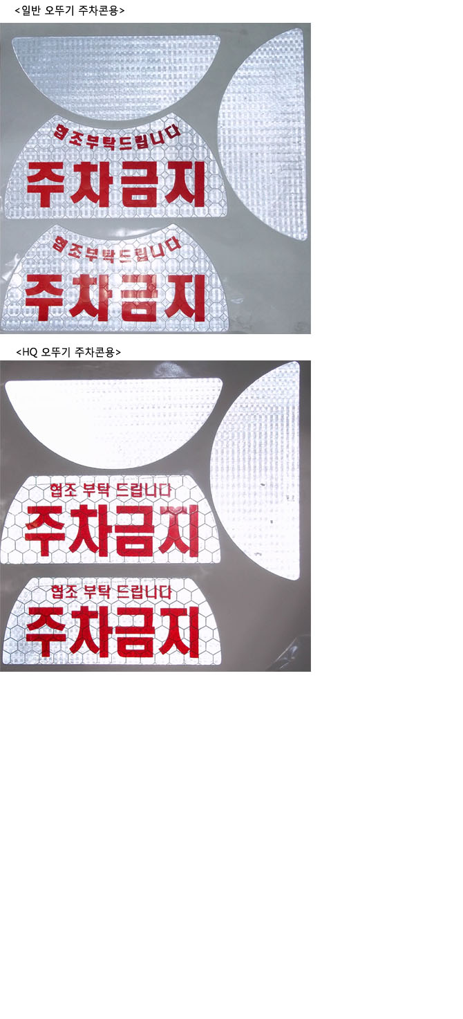 오뚜기주차콘용