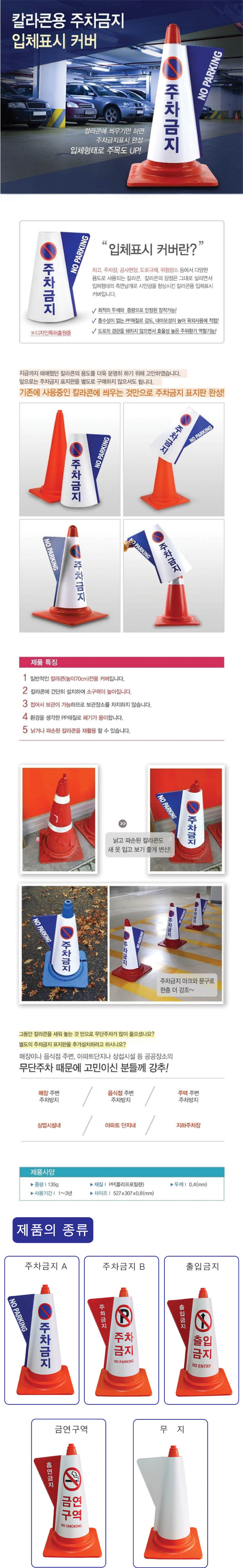 주차금지입체표시커버