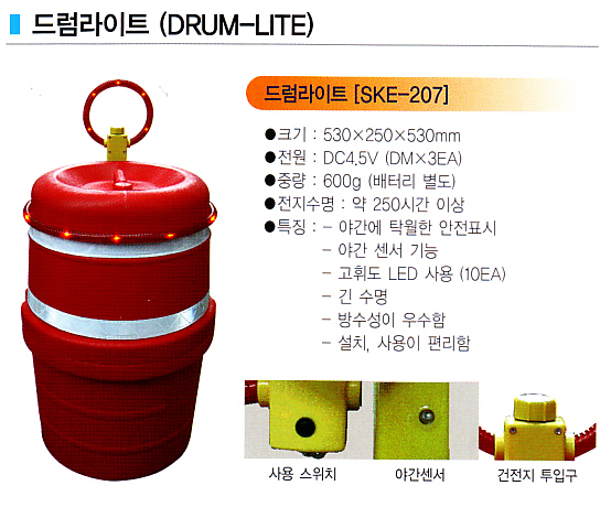 드럼라이트
