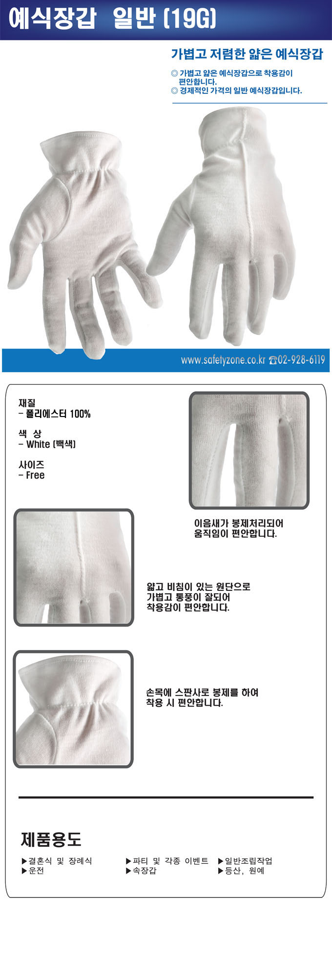 예식장갑 일반