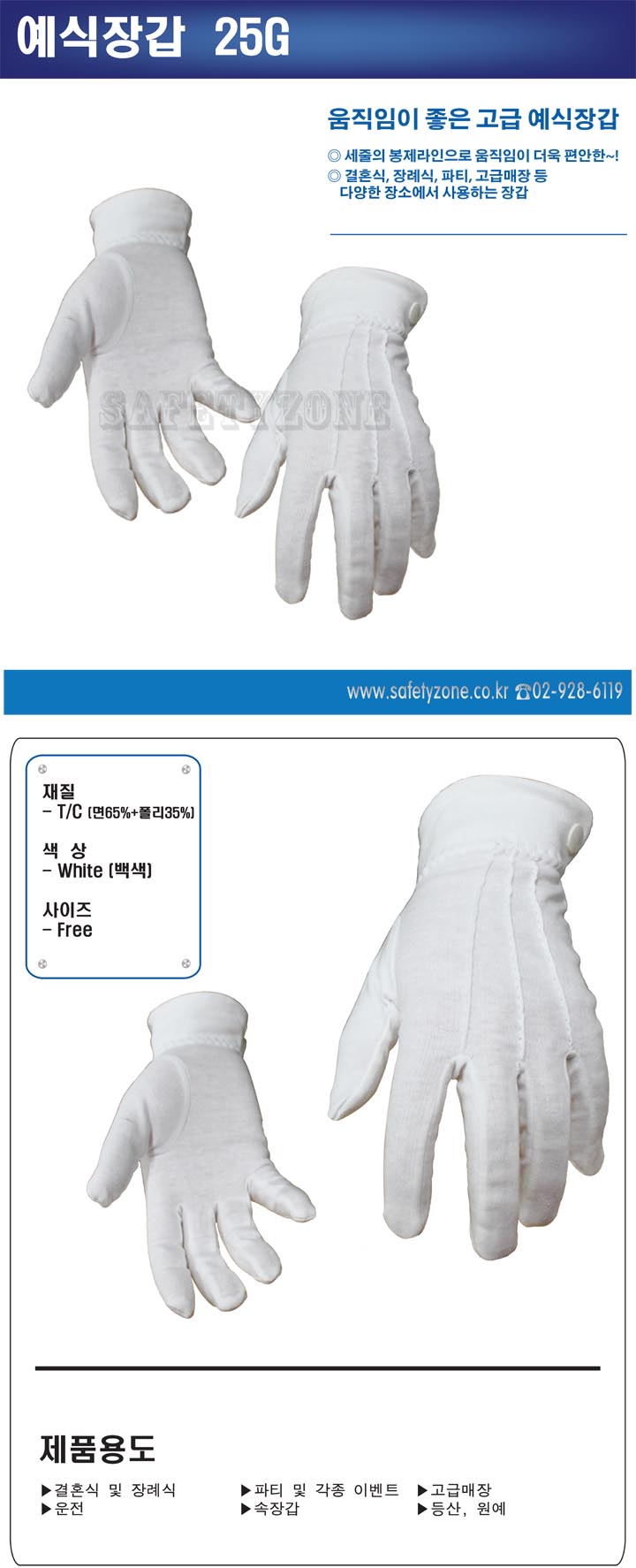 예식장갑 고급
