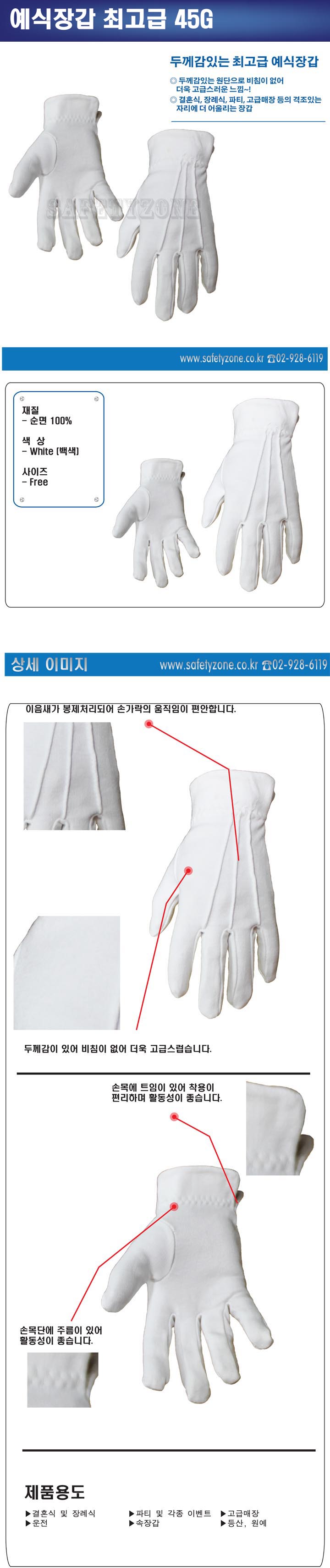 예식장갑 최고급형