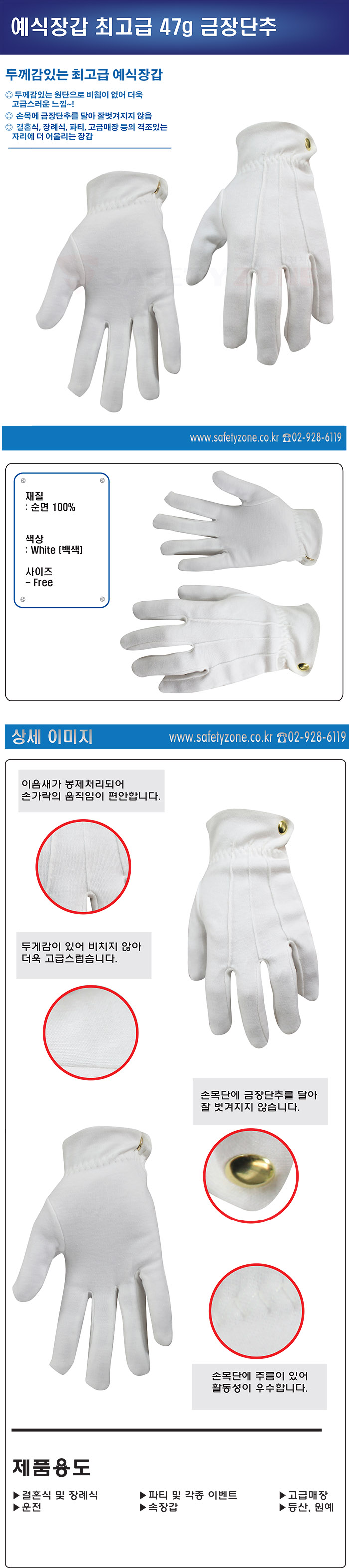 예식장갑 최고급형