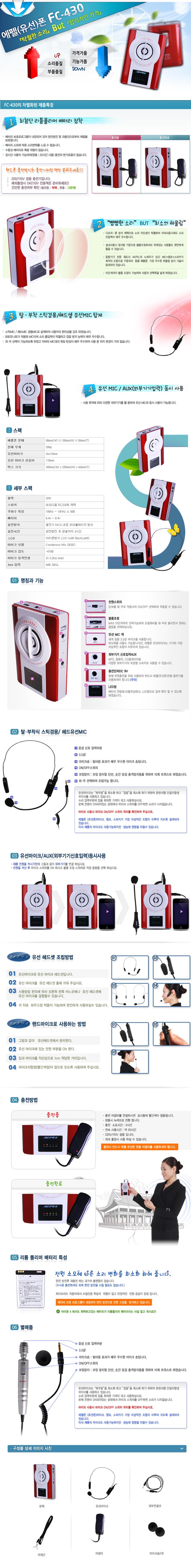 FC-430 유선마이크앰프