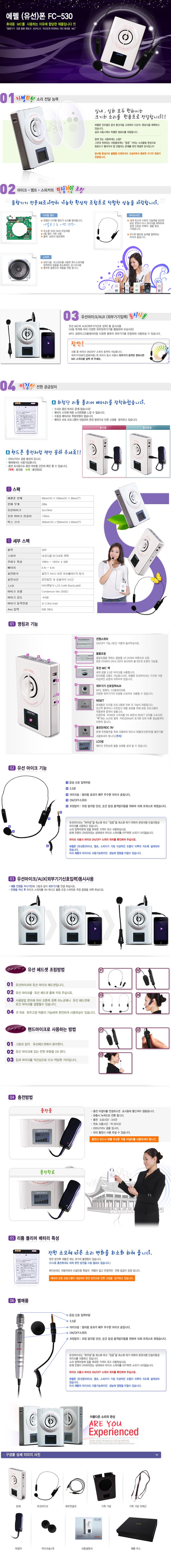 FC-530 유선마이크앰프