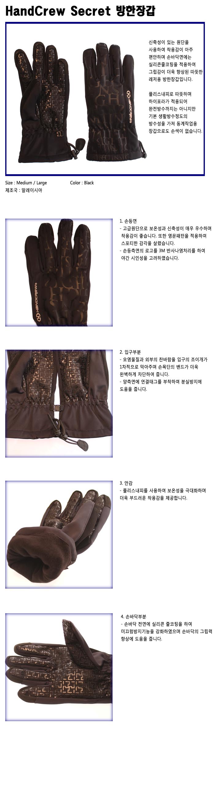 핸드크류 시크릿