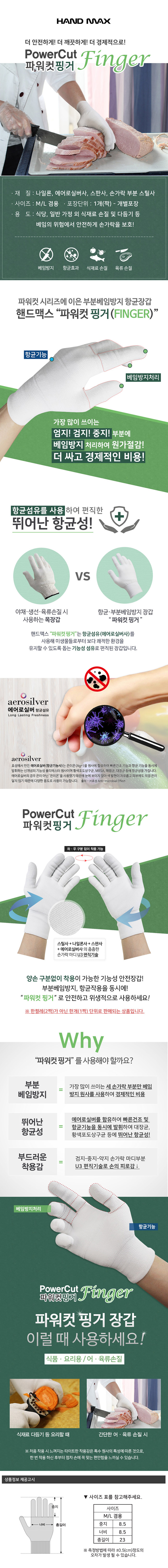 핸드맥스 파워컷 핑거