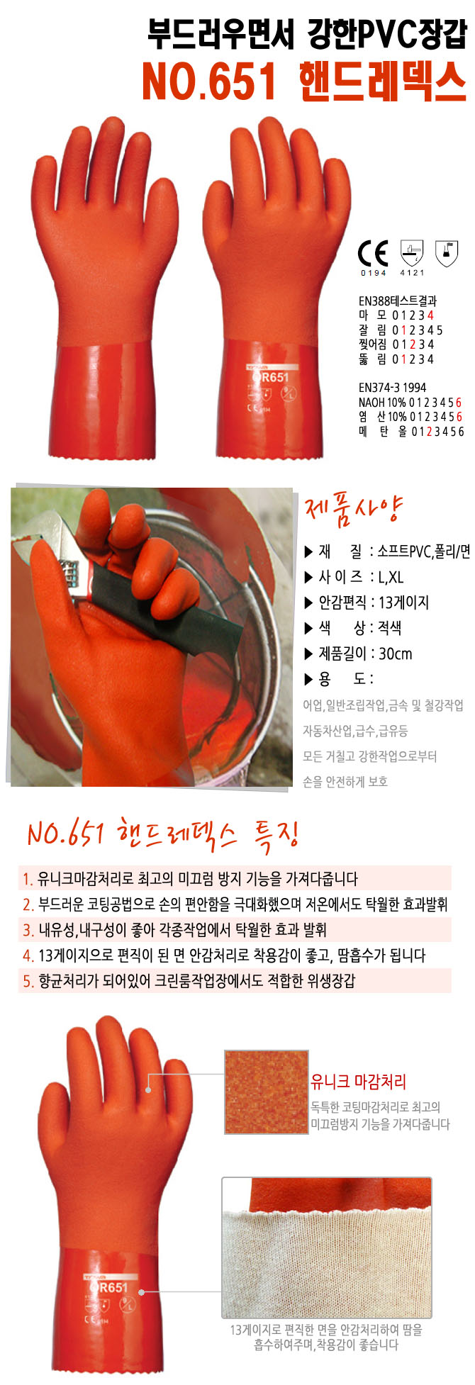 핸드레덱스 651