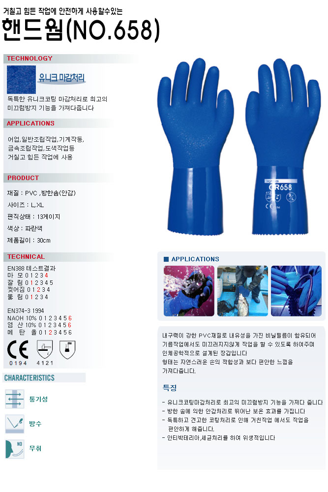 핸드웜 (HandWarm) PVC내유방한장갑