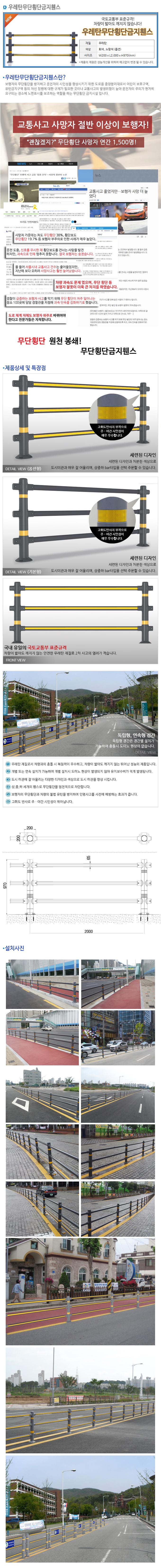 무단횡단금지휀스