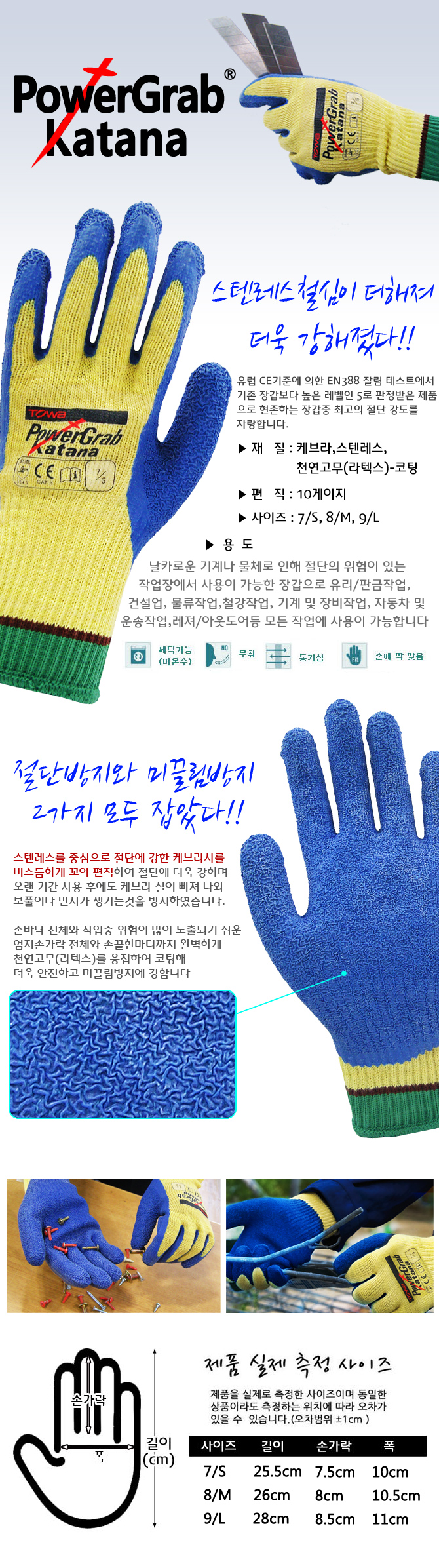 파워그랩 카타나