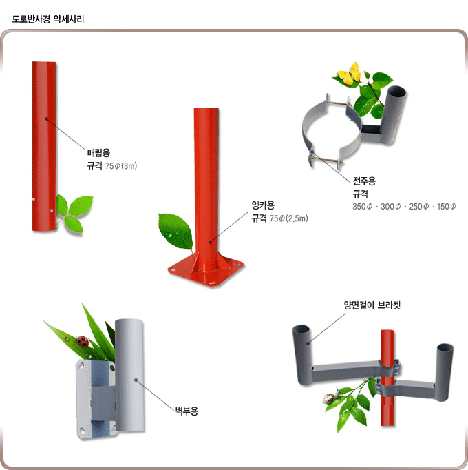 도로반사경 지주