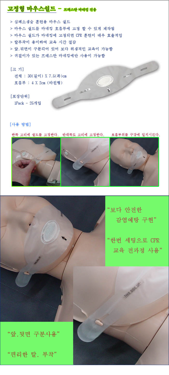 마우스쉴드 고정형